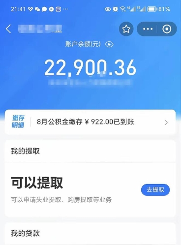 德阳住房公积金提取（德阳住房公积金提取需要什么材料）